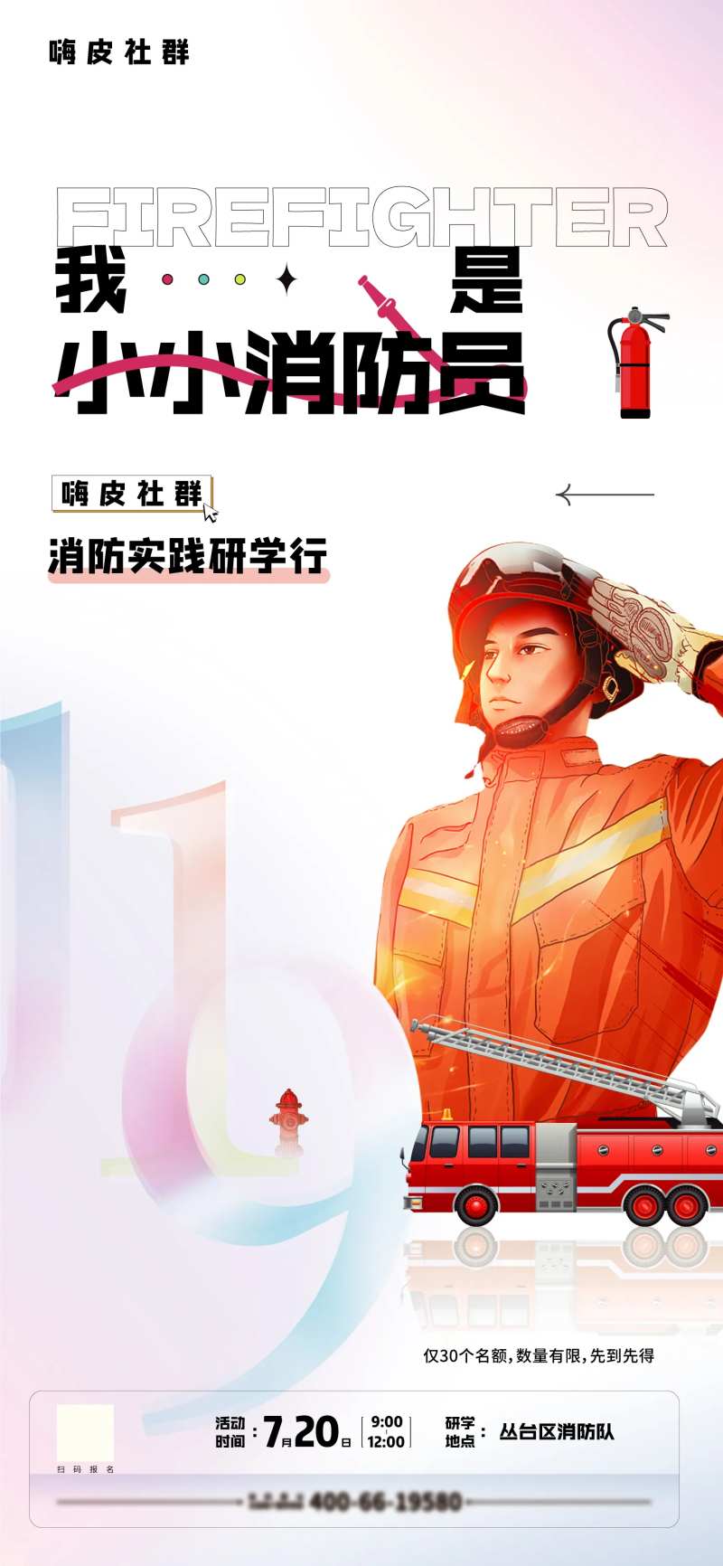 消防海报-采灵感-cailinggan.com