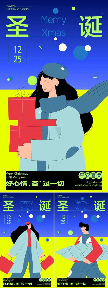 平安夜购物海报-采灵感-https://www.cailinggan.com/