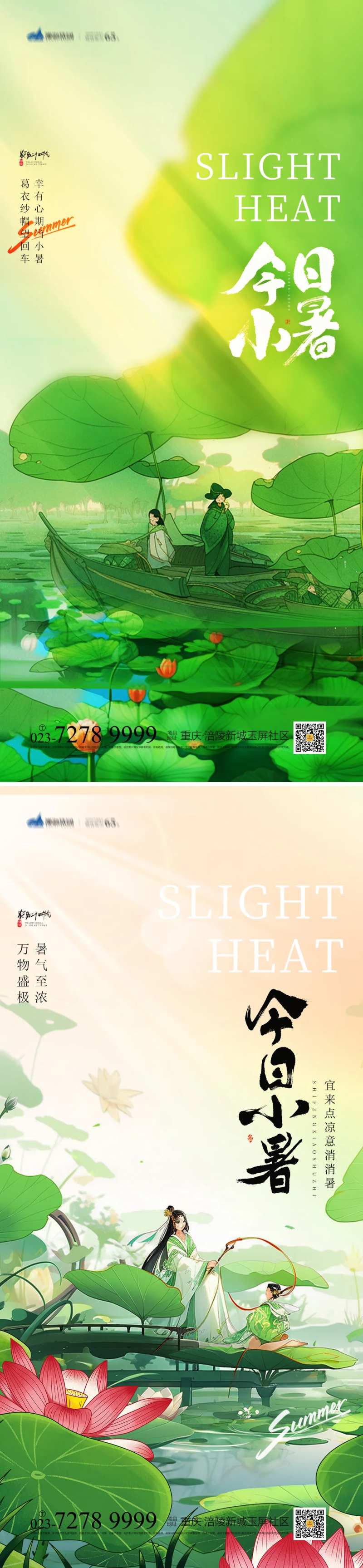 小署节气海报-采灵感-cailinggan.com