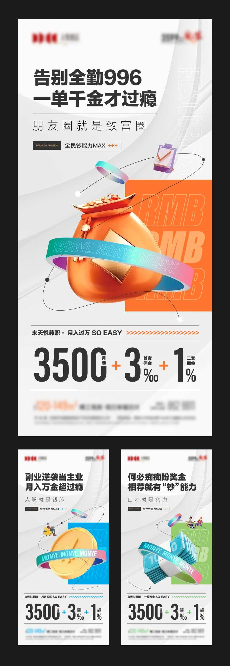 地产老带新老友记系列海报-采灵感-cailinggan.com