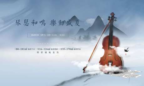地产音乐演奏会背景板-采灵感-https://www.cailinggan.com/
