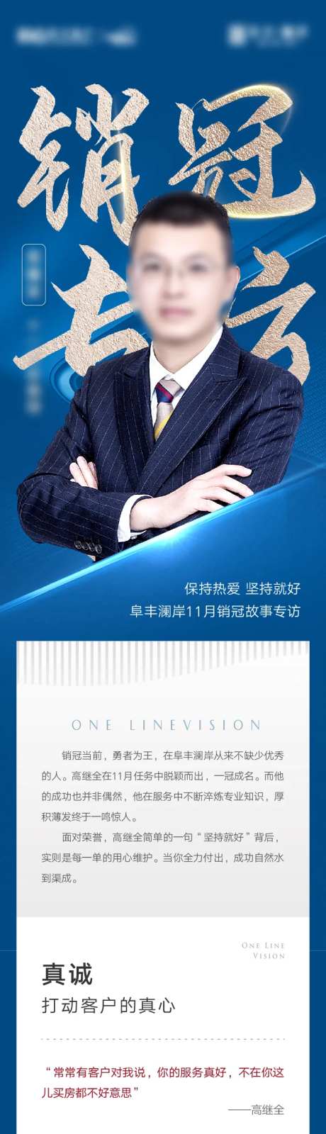 地产销冠专访长图                                                                                                                                                                                                -采灵感-https://www.cailinggan.com/
