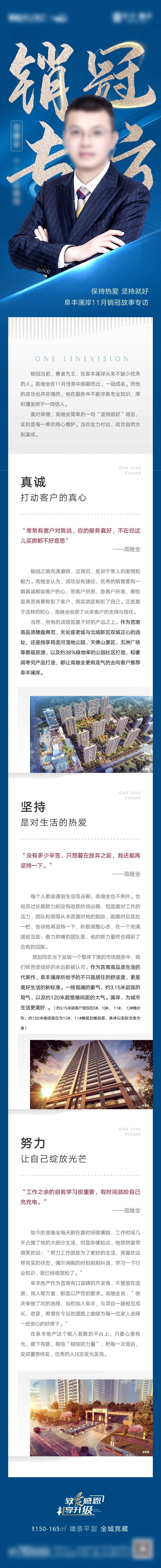 地产销冠专访长图                                                                                                                                                                                                -采灵感-cailinggan.com