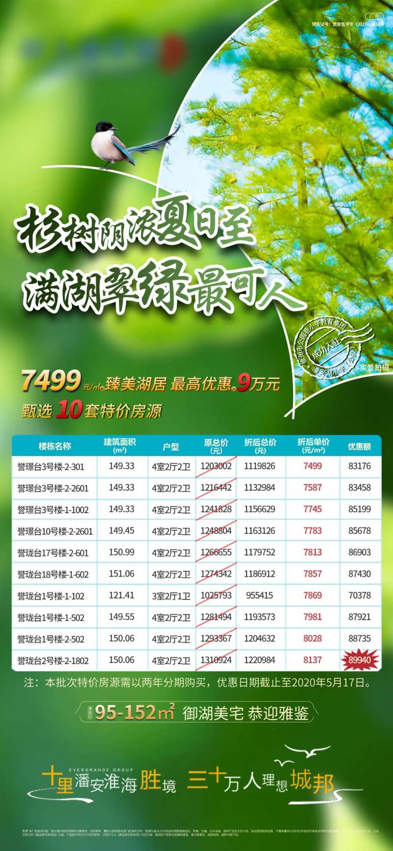 夏季树林夏至节气海报-采灵感-cailinggan.com