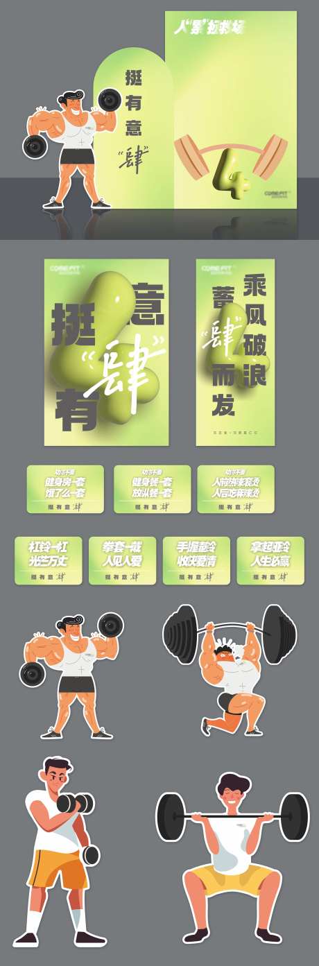 健身周年活动展板-采灵感-https://www.cailinggan.com/