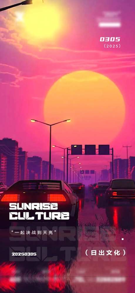 酒吧夜店日出文化海报-采灵感-https://www.cailinggan.com/