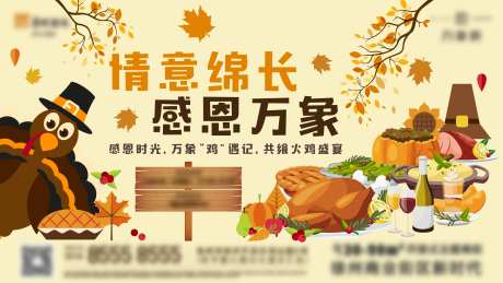感恩节火鸡活动背景板-采灵感-https://www.cailinggan.com/