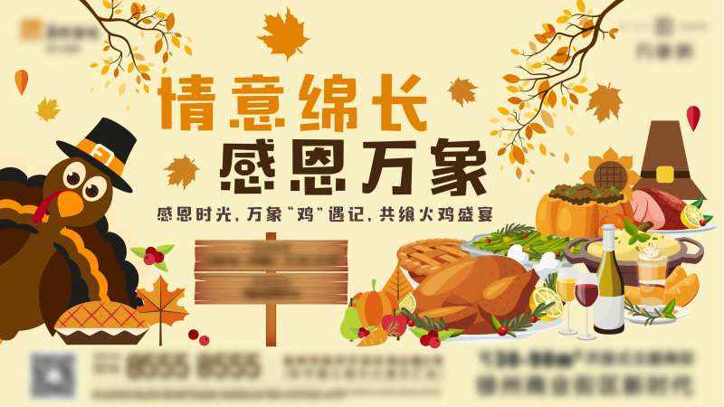 感恩节火鸡活动背景板-采灵感-cailinggan.com