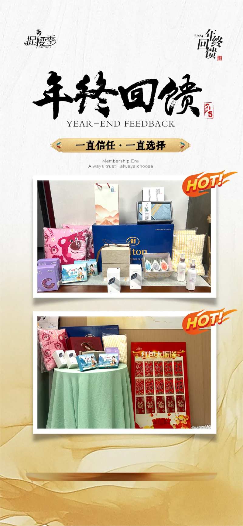 医美年终回馈活动奖品展示预览海报-采灵感-cailinggan.com