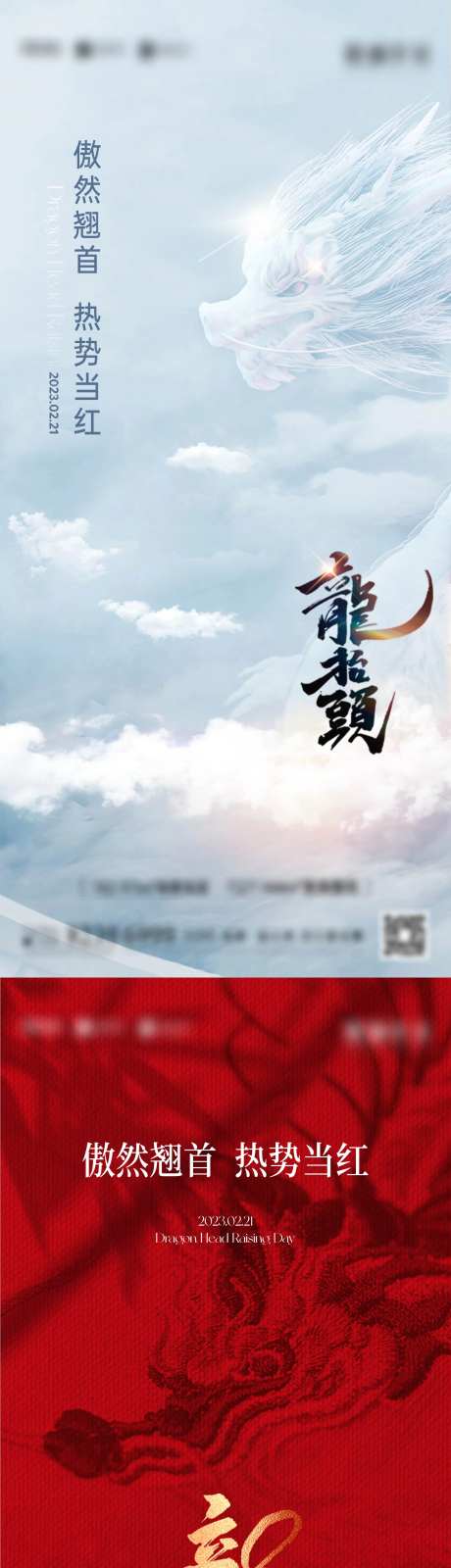 龙抬头二月二节日海报-采灵感-https://www.cailinggan.com/