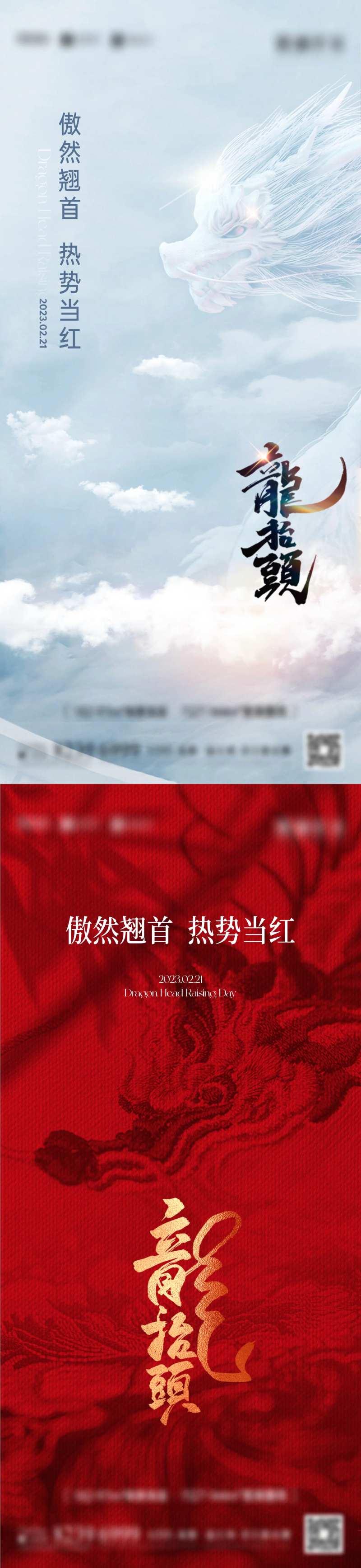 龙抬头二月二节日海报-采灵感-cailinggan.com