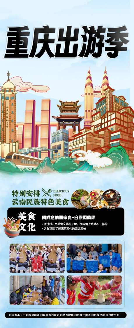 川渝旅游宣传海报-采灵感-https://www.cailinggan.com/