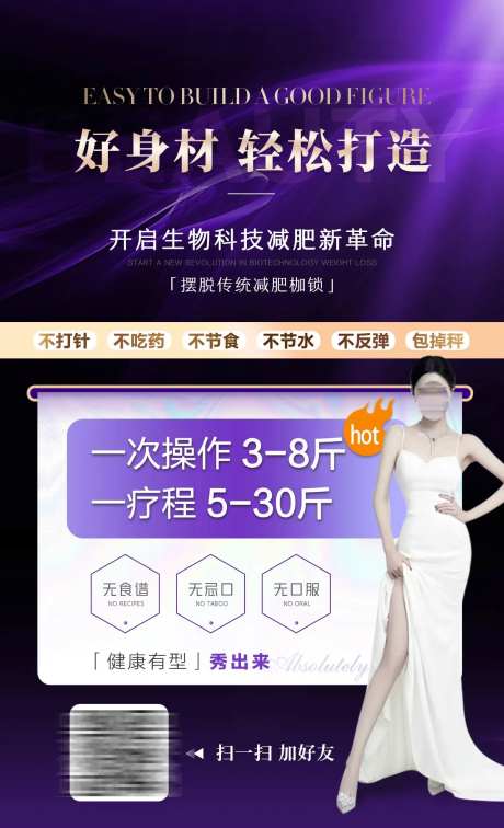 医美减肥塑形海报-采灵感-https://www.cailinggan.com/