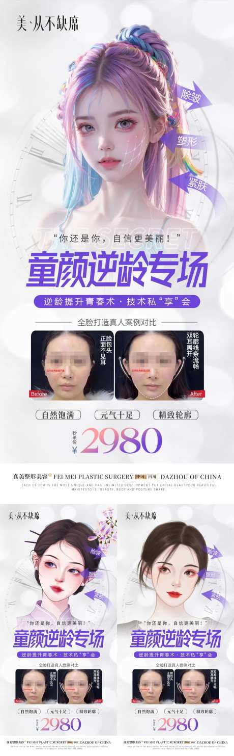 医美抗衰专场活动案例海报-采灵感-https://www.cailinggan.com/