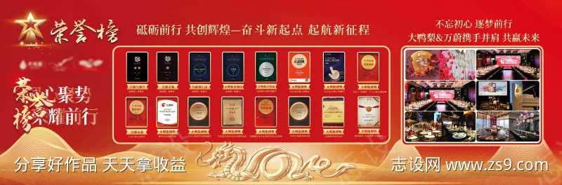 年会荣誉墙-采灵感-cailinggan.com