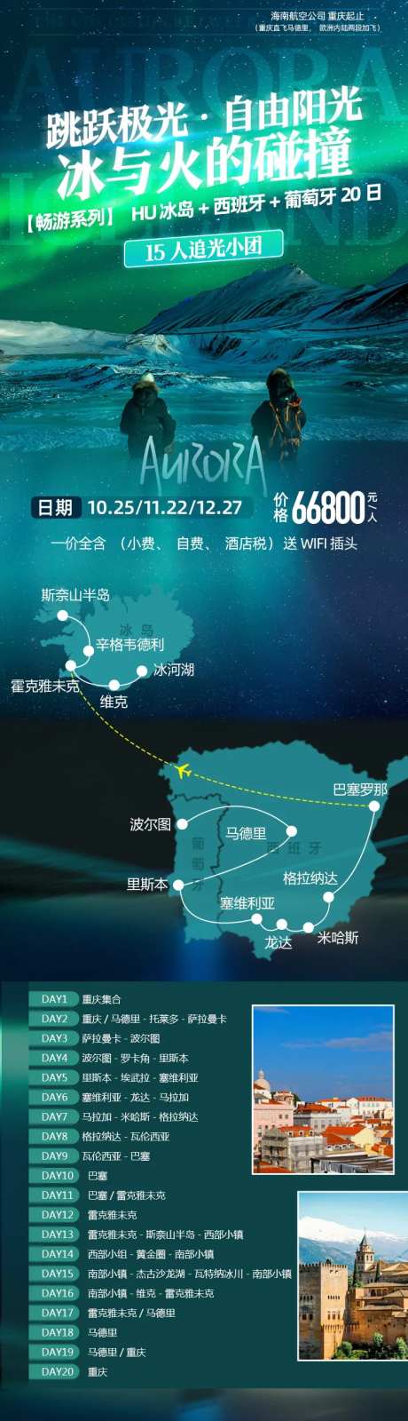 极光之旅直客详情页-采灵感-https://www.cailinggan.com/