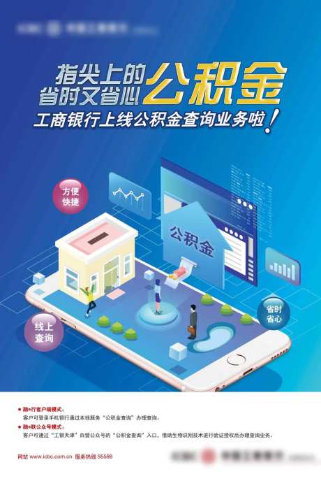 手机银行公积金查询业务海报-采灵感-https://www.cailinggan.com/
