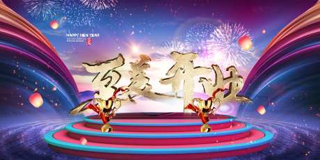 开业盛典活动背景板-采灵感-https://www.cailinggan.com/