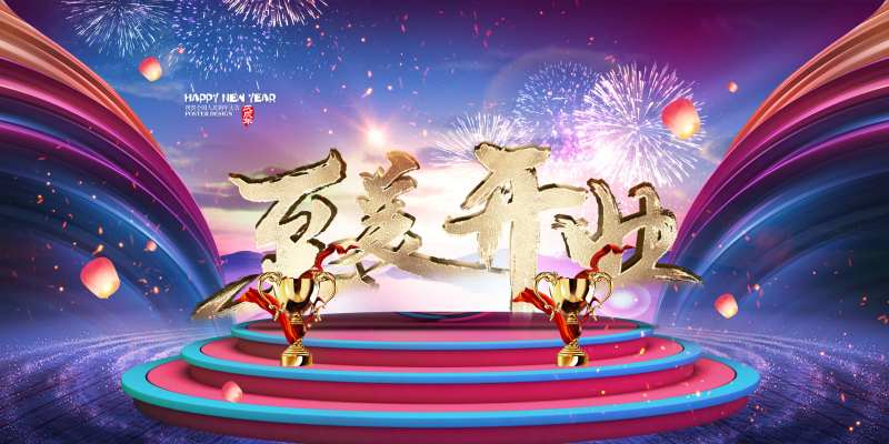 开业盛典活动背景板-采灵感-cailinggan.com