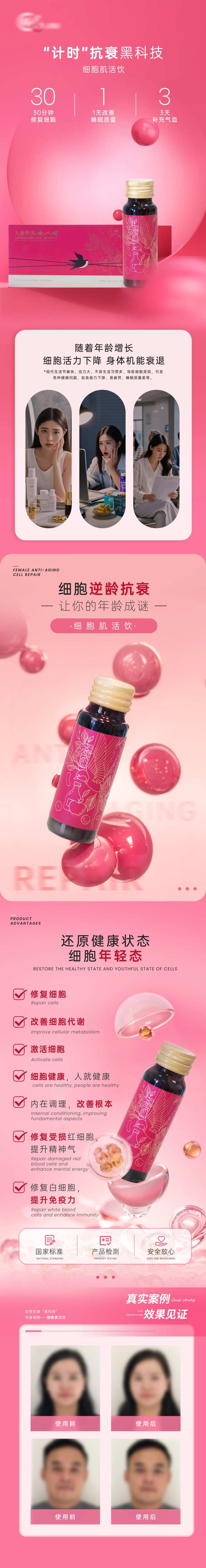 女性健康口服饮品详情页-采灵感-cailinggan.com