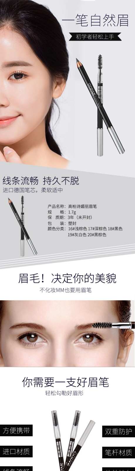 美妆直播化妆品眉笔详情页-采灵感-https://www.cailinggan.com/