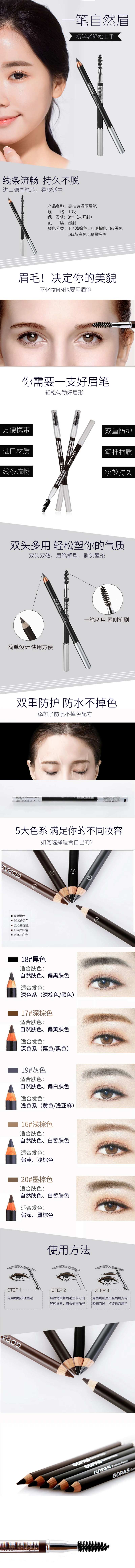 美妆直播化妆品眉笔详情页-采灵感-cailinggan.com