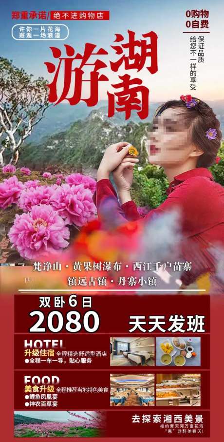 湖南旅游海报-采灵感-https://www.cailinggan.com/