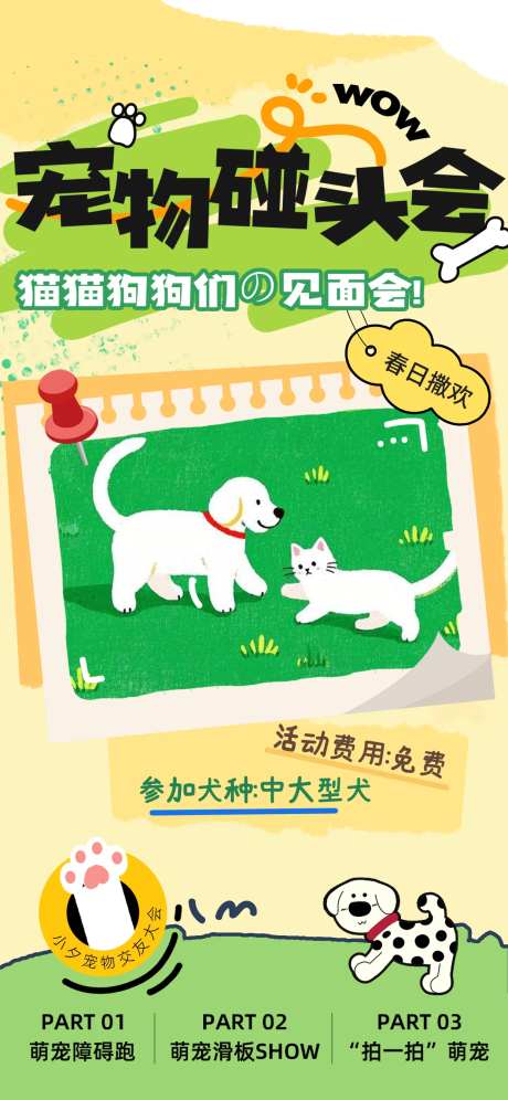 春季春日宠物狗狗萌宠派对聚会海报-采灵感-https://www.cailinggan.com/