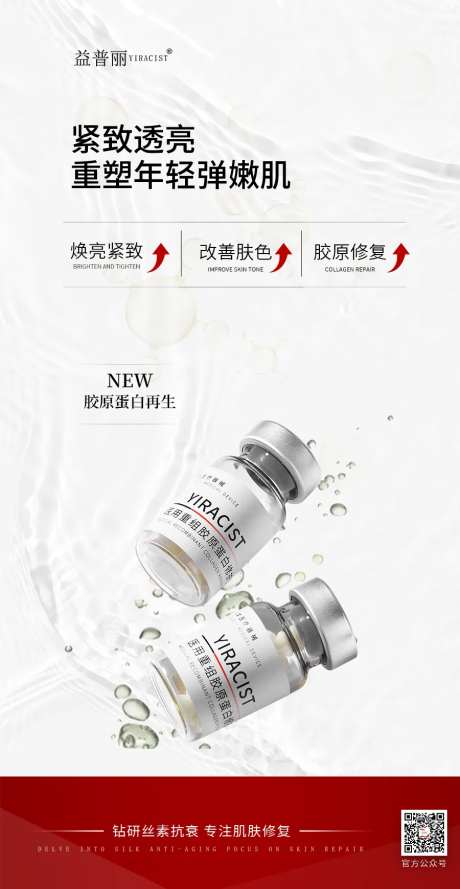 丝素蛋白海报-采灵感-https://www.cailinggan.com/