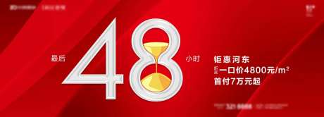 48小时倒计时海报-采灵感-https://www.cailinggan.com/