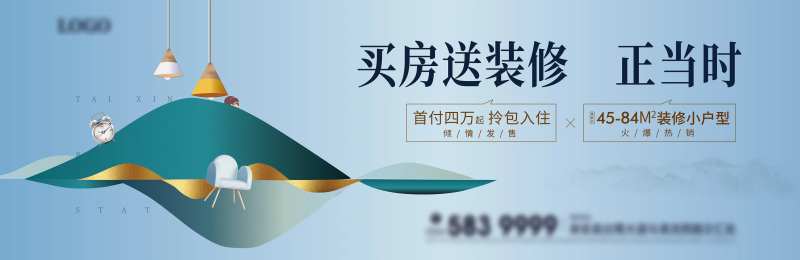 买房送装修主画面广告展板-采灵感-cailinggan.com
