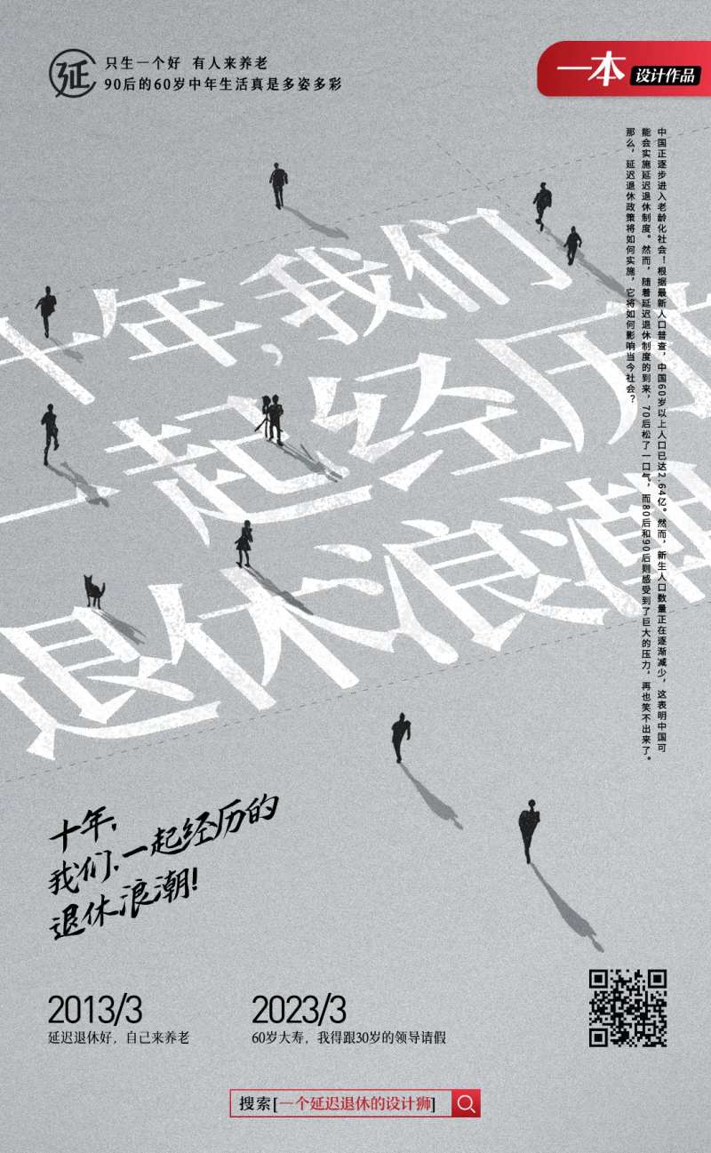 地产热点创意延迟退休政策新闻海报-采灵感-cailinggan.com