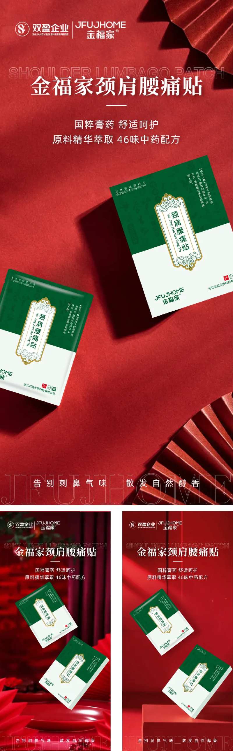 膏药贴海报-采灵感-cailinggan.com