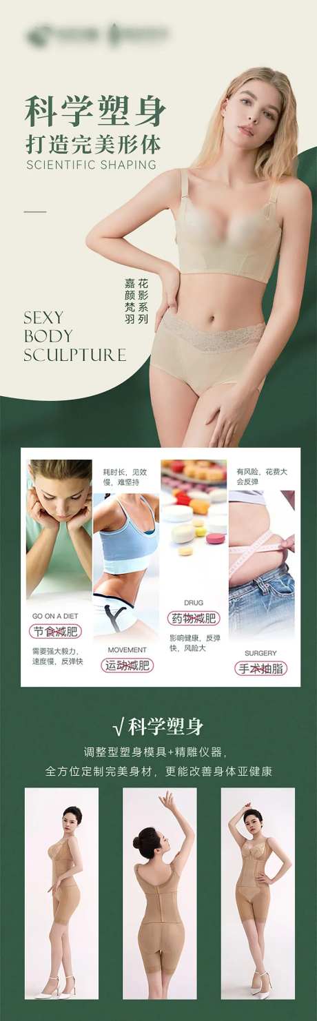 减肥瘦身科学塑身长图海报                                                                                                                                                                                            -采灵感-https://www.cailinggan.com/