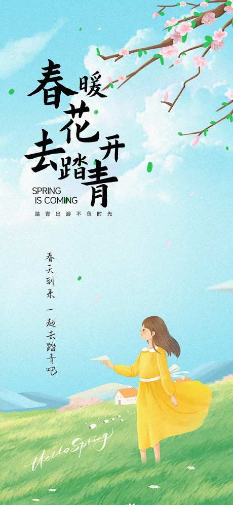 春暖花开去踏青-采灵感-https://www.cailinggan.com/