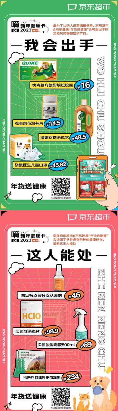 超市药品海报套系-采灵感-https://www.cailinggan.com/