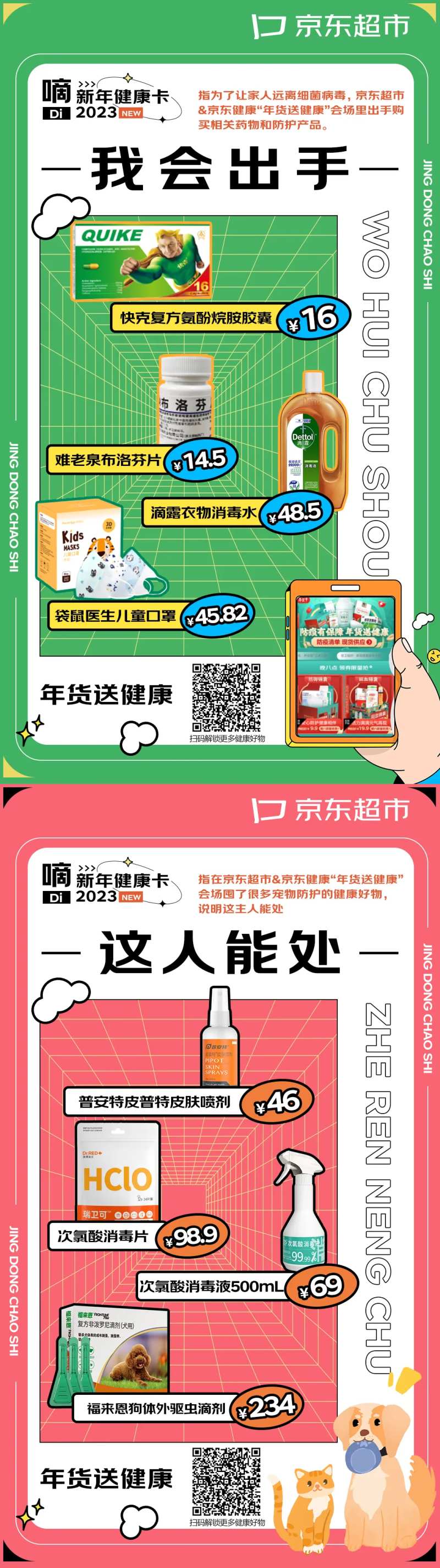 超市药品海报套系-采灵感-cailinggan.com