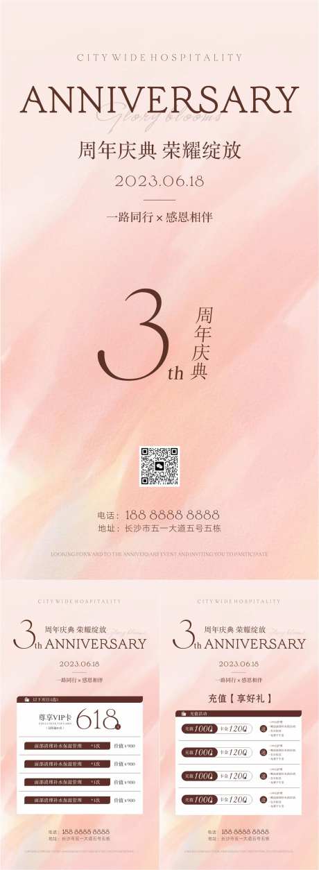 3周年庆典活动海报-采灵感-https://www.cailinggan.com/