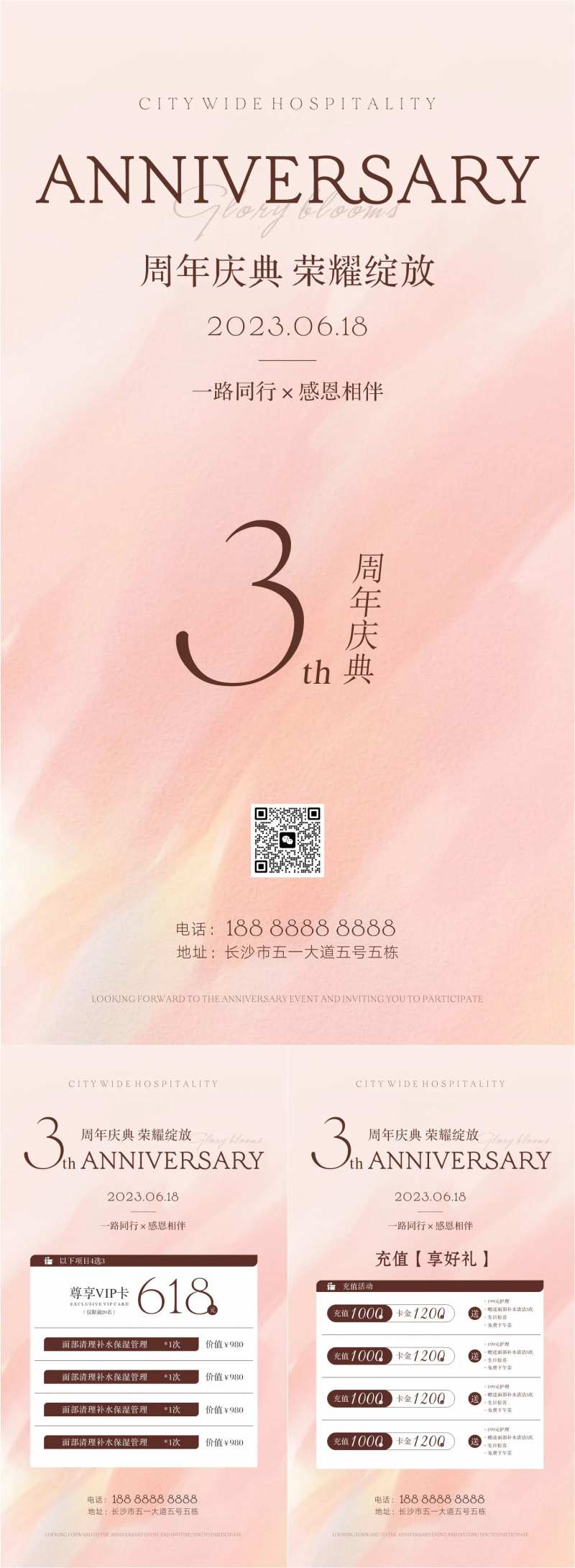 3周年庆典活动海报-采灵感-cailinggan.com