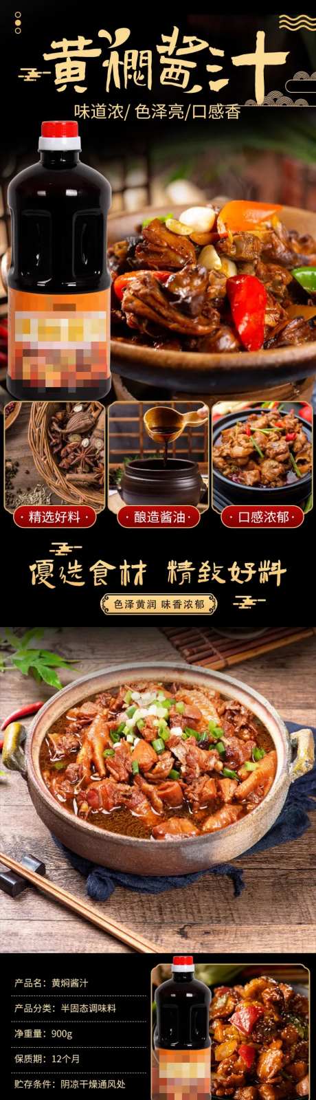 黄焖酱汁调料详情页-采灵感-https://www.cailinggan.com/