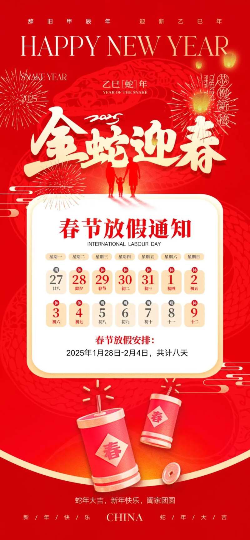 2025年蛇年年俗海报-采灵感-cailinggan.com