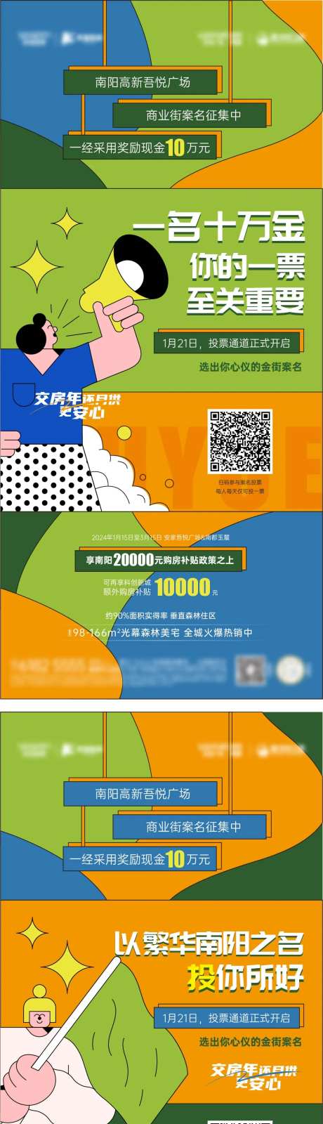 投票征集活动海报-采灵感-https://www.cailinggan.com/