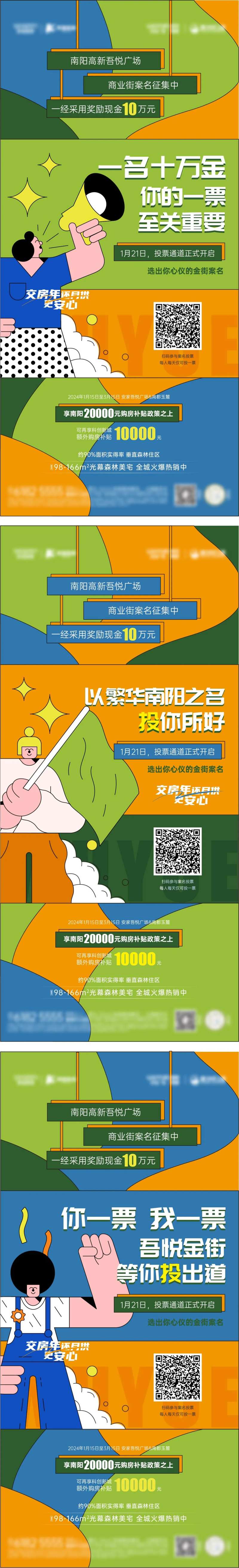 投票征集活动海报-采灵感-cailinggan.com