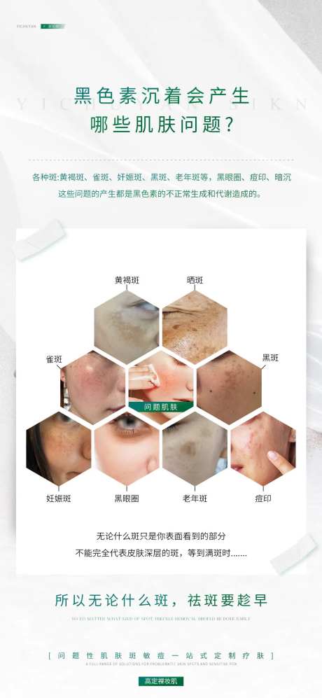 医美美容祛斑美白痘痘模特斑点海报-采灵感-https://www.cailinggan.com/