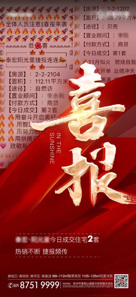 地产成交喜报-采灵感-https://www.cailinggan.com/