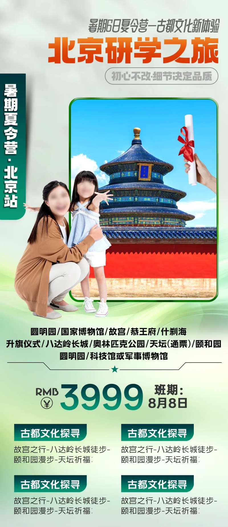 北京研学海报-采灵感-cailinggan.com