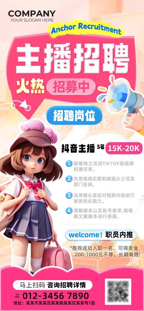 抖音主播招聘要求海报-采灵感-https://www.cailinggan.com/