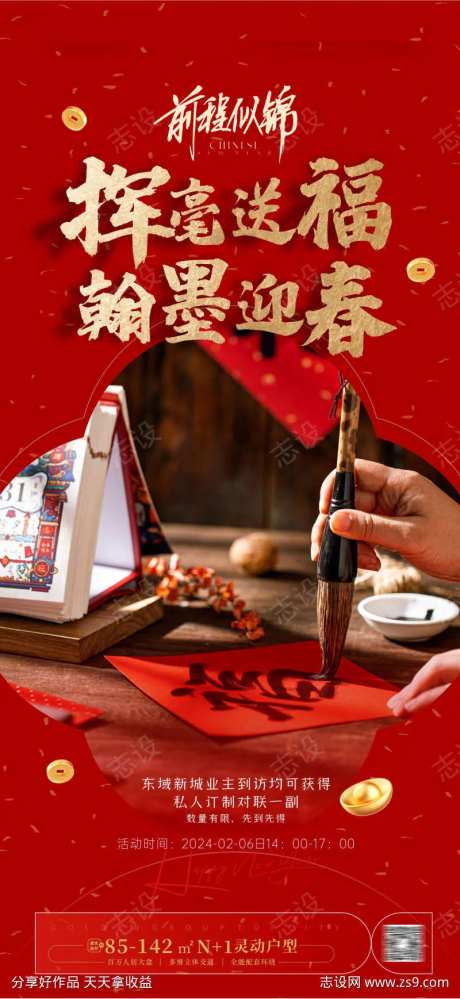 写对联活动海报-采灵感-https://www.cailinggan.com/