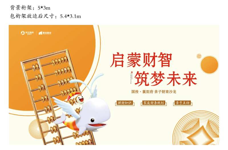 亲子财商暖场活动主画面-采灵感-cailinggan.com