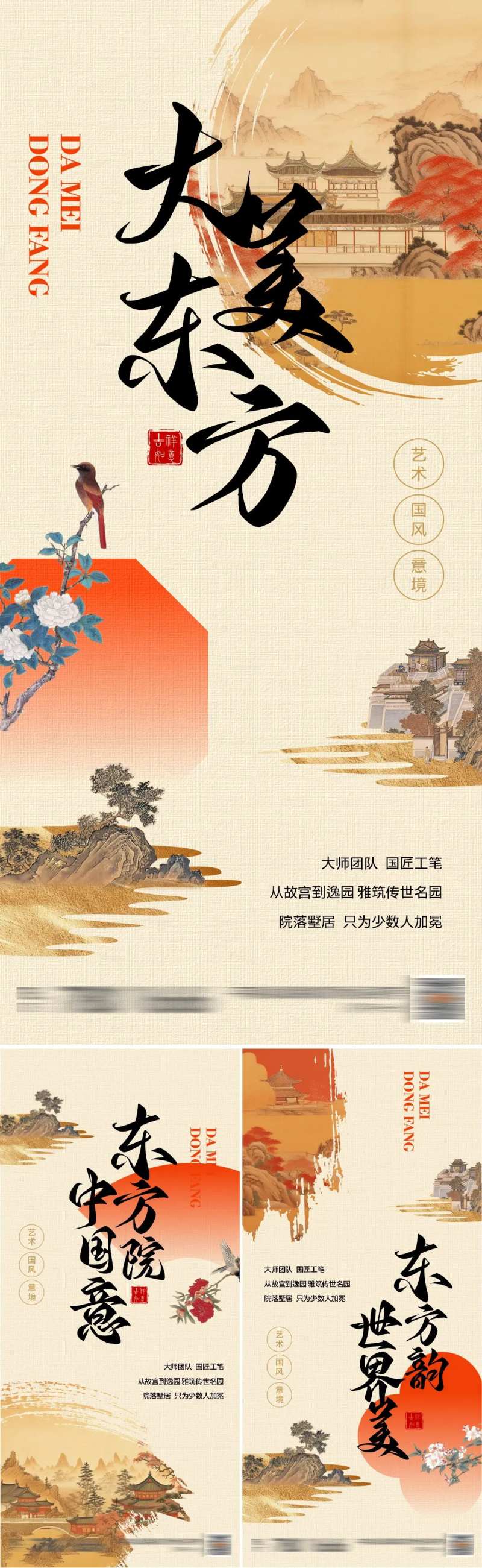 地产价值点院墅系列海报-采灵感-cailinggan.com